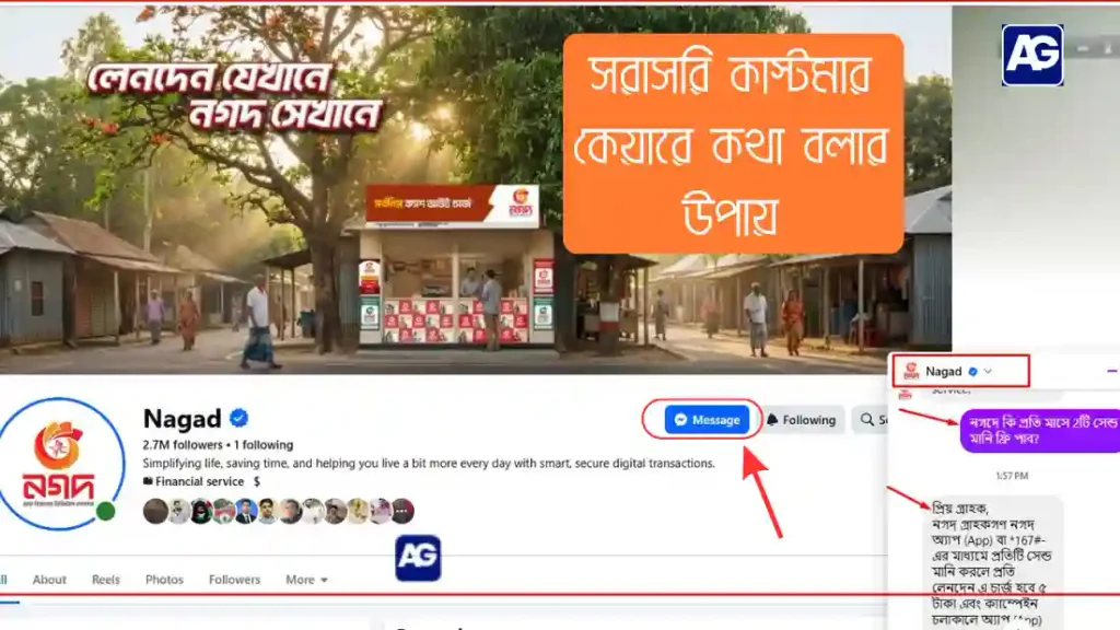 নগদ অফিস নাম্বার