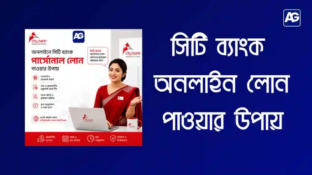 মোবাইল লোন ইন বাংলাদেশ