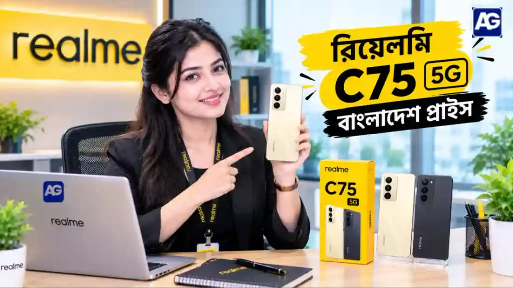রিয়েলমি C75 বাংলাদেশ প্রাইস