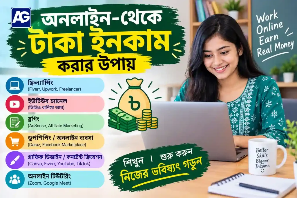 অনলাইন ইনকাম শুরু করার ১০টি সেরা উপায়