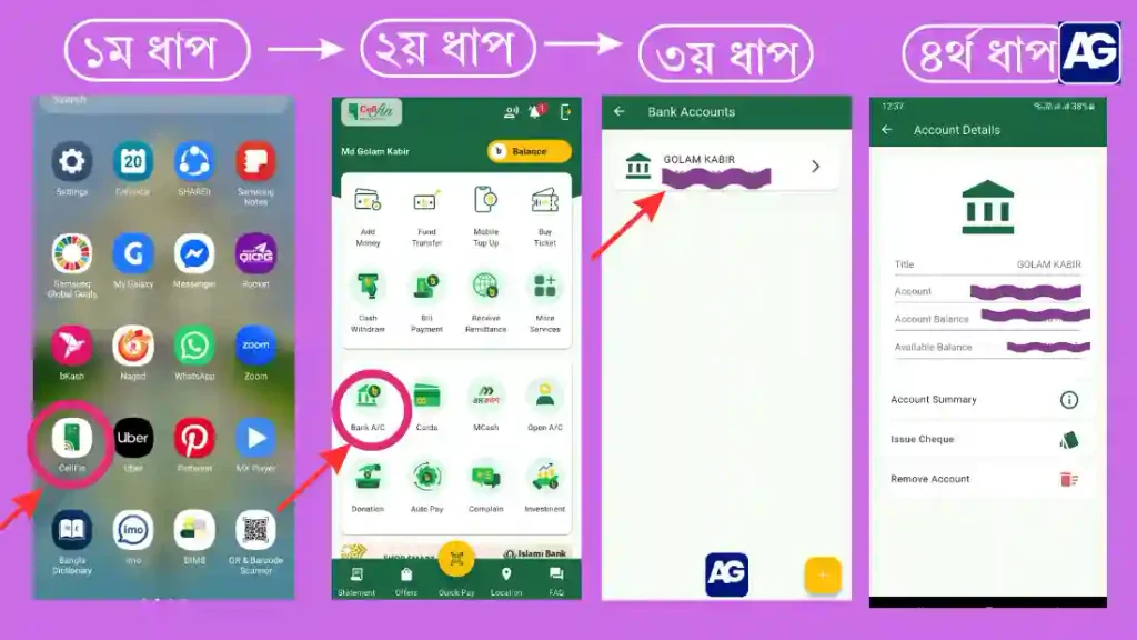 ইসলামী ব্যাংক একাউন্ট নাম্বার চেক