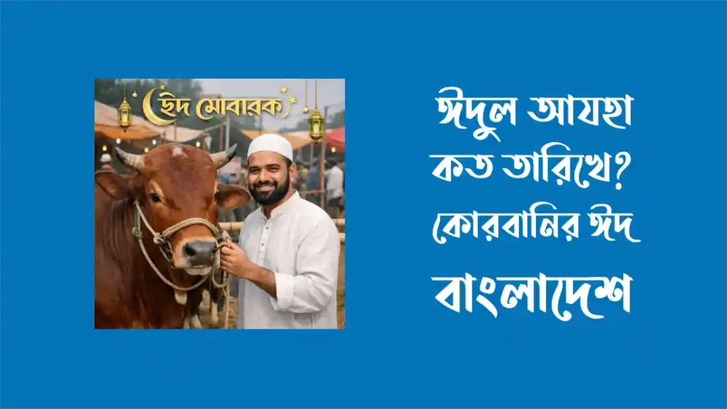 Eid ul Adha