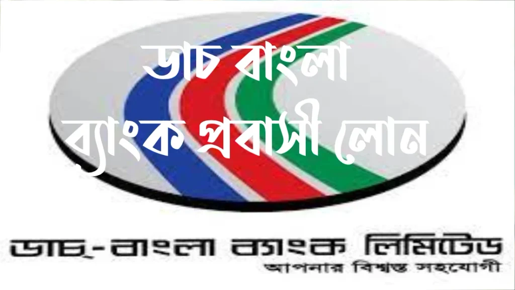 Dutch Bangla Bank PLC