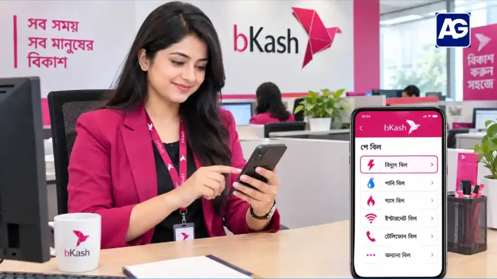 বিকাশে বিদ্যুৎ বিল চার্জ কত