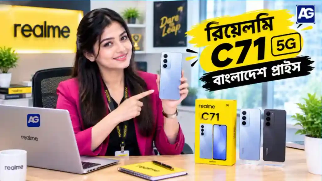 রিয়েলমি C71 বাংলাদেশ প্রাইস