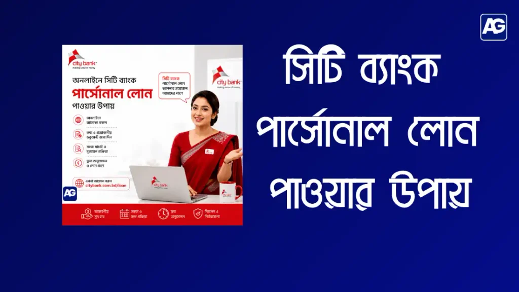 City Bank Personal Loan