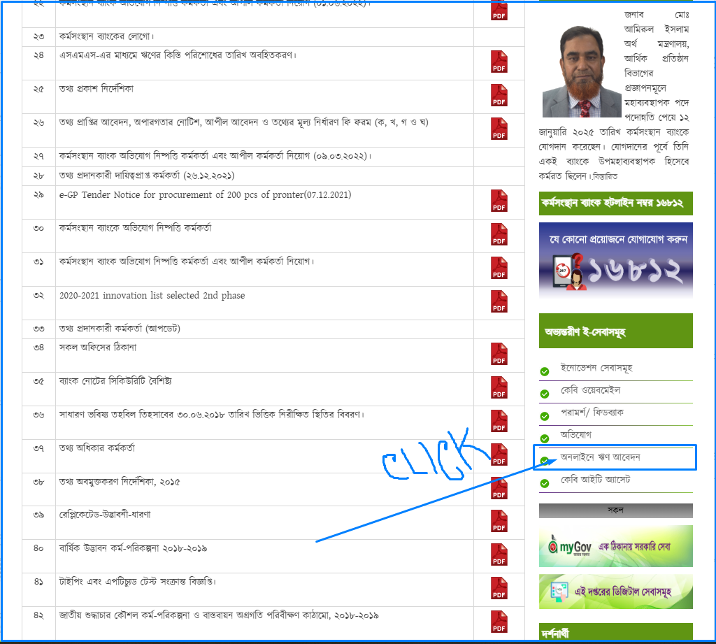 কর্মসংস্থান-ব্যাংক-অনলাইন-লোন-আবেদন