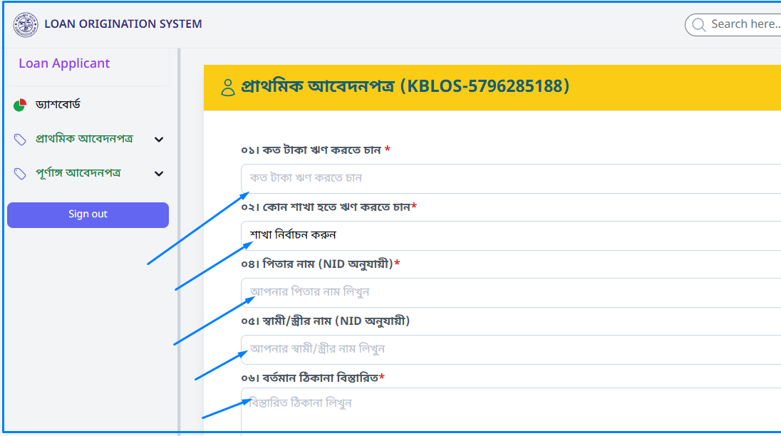 কর্মসংস্থান-ব্যাংক-অনলাইন-লোন-আবেদন