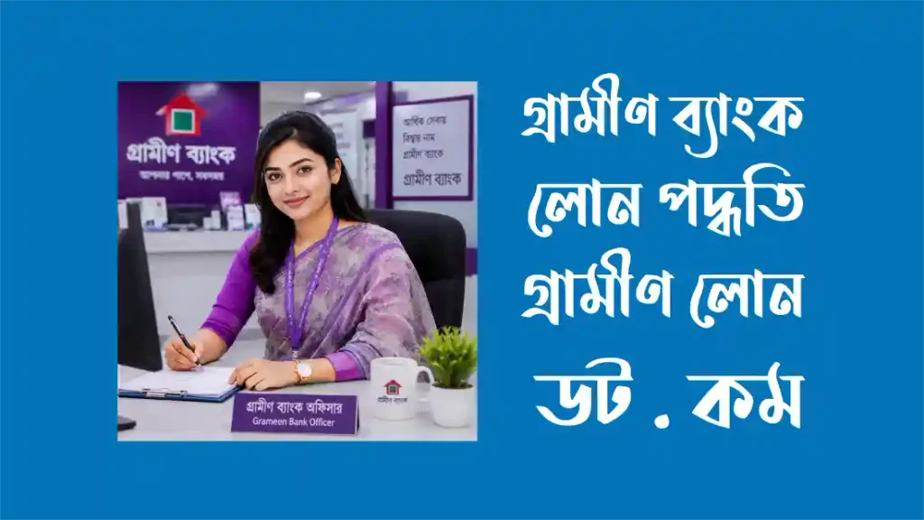 Grameen Bank Online Loan